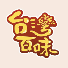 square_台灣百味_v1